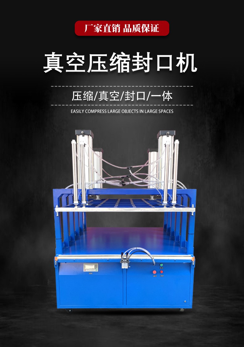 真空壓縮封口機(jī)?。辏穑鏮01.jpg