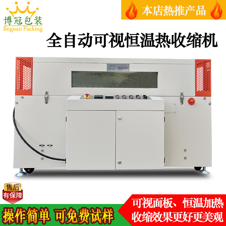 熱風循環(huán)POF/PVC膜熱收縮包裝機