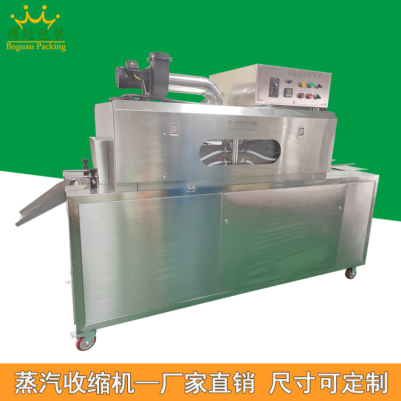 蒸汽收縮機利用蒸汽恒溫且溫度擴散均勻的特性，使包裝薄膜能夠均勻受熱收縮，緊密地貼合在產(chǎn)品表面，有效減少褶皺產(chǎn)生