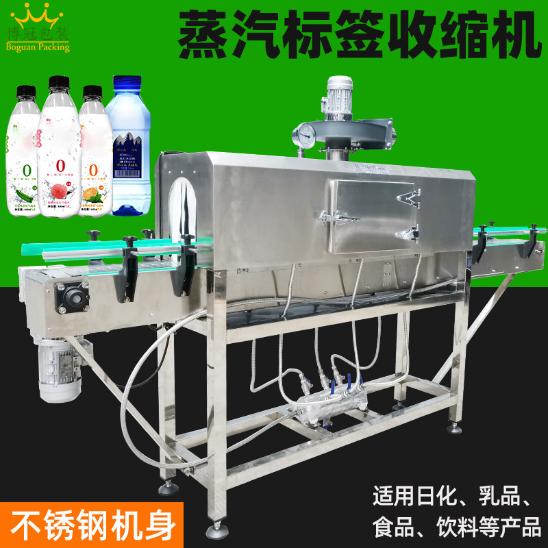 蒸汽收縮機廣泛應(yīng)用于飲料瓶、食品罐頭、零食包裝、化妝品包裝等