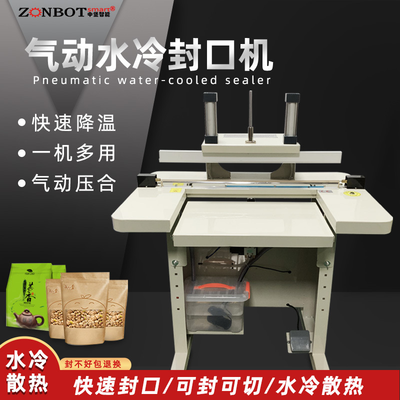 水冷封口機(jī)的水冷系統(tǒng)能夠讓封口處瞬間冷切，不易拉絲