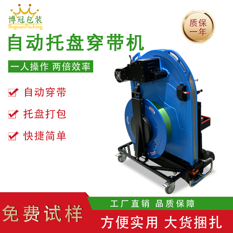 全自動穿帶機(jī)卡板托盤穿帶打包一體機(jī)木箱免人工穿帶捆扎機(jī)打包機(jī)