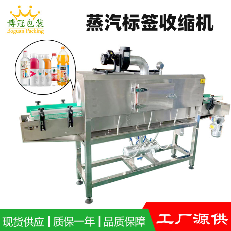 蒸汽收縮機(jī)能夠均勻地作用于熱收縮薄膜，使薄膜在各個(gè)方向上收縮均勻，包裝后的物品外觀平整